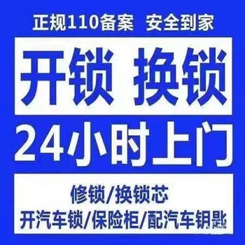 績溪縣24小時開鎖