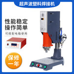 厂家供应超声波塑胶焊接机超声波塑焊机非标超声波焊接机