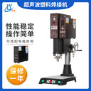 東莞布蘭森超聲波塑料兒童玩具穩(wěn)固自動(dòng)熔接超聲波焊接機(jī)
