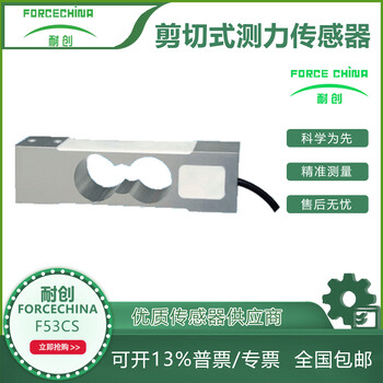 上海耐創(chuàng)國產(chǎn)非標(biāo)定制拉壓力傳感器/桿式測力傳感器FC-WM