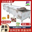 乳制品巴氏殺菌機流水線香腸低溫巴氏殺菌設(shè)備醬黃瓜巴氏滅菌機