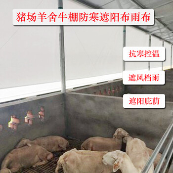 豬場卷簾布遮陽防水防曬牛舍卷簾布篷布防水布雨布帆布