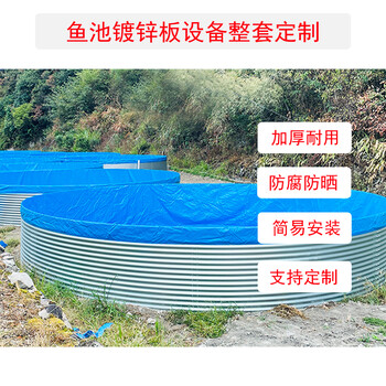鍍鋅板帆布魚池圓形鐵倉刀刮布高密度養(yǎng)殖池養(yǎng)魚池蝦池戶外蓄水池