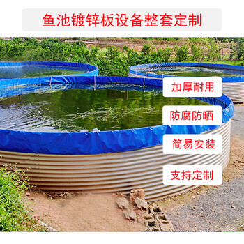 鍍鋅板帆布魚池圓形鐵倉刀刮布高密度養(yǎng)殖池養(yǎng)魚池蝦池戶外蓄水池
