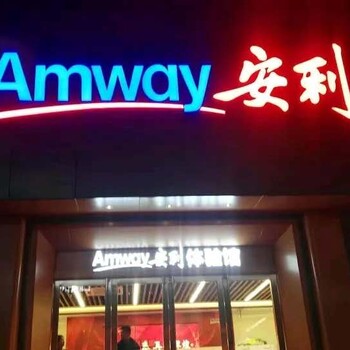 德陽(yáng)市安利實(shí)體店地址，德陽(yáng)市安利產(chǎn)品哪有賣