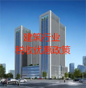 2023年建筑行業(yè)增值稅和企業(yè)所得稅新的稅收優(yōu)惠政策和籌劃方式