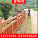北京水泥仿木护栏栅栏河道花园景观园林栏杆河边农村仿木纹栏杆