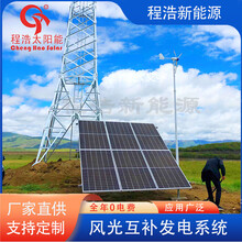 甘肃兰州甘南合作玛曲4kw风光互补发电系统太阳能光伏发电系统