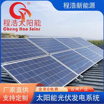 程浩天水酒泉1kw農(nóng)牧業(yè)太陽能發(fā)電機組太陽能光伏發(fā)電系統(tǒng)