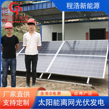 蘭州2000w養(yǎng)殖場(chǎng)太陽能光伏發(fā)電系統(tǒng)蘭州市太陽能廠家