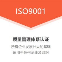 河南ISO9001认证机构河南三体系认证公司ISO9001质量管理认证