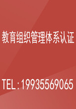 北京教育组织管理体系认证证书ISO21001认证办理流程条件