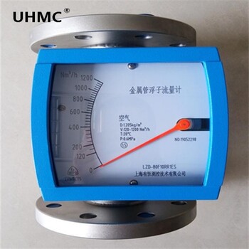 UHMC/有恒_UHLZD型指针显示管道式金属管浮子流量计
