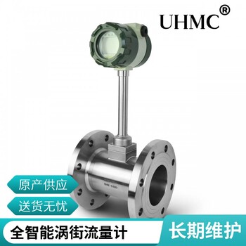 UH-LUGB系列管道式除鹽水渦街流量計(jì)