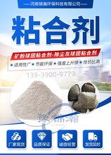矿粉煤粉末成型粘合剂适合冷压球团行业冶金行业图片