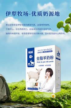 新疆新天雪乳業暢哺全脂羊奶粉400克盒裝招代理