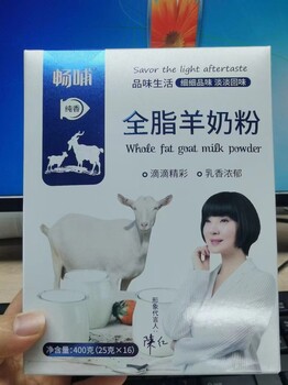 暢哺全脂羊奶粉400克新疆伊犁奶源全國招代理商