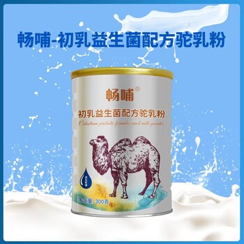 暢哺初乳益生菌配方駝奶粉多錢一罐