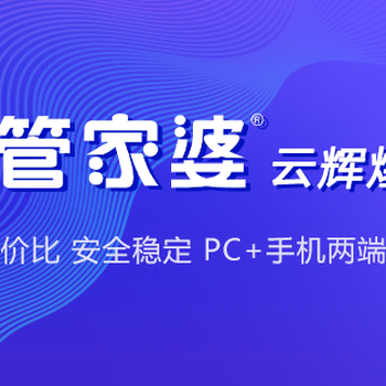 管家婆软件一年多少钱？高性价比进销存财务软件