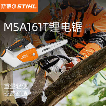 STIHL斯蒂尔锂电锯MSA161T低噪音轻盈单手伐木锯园林修枝锯砍树机