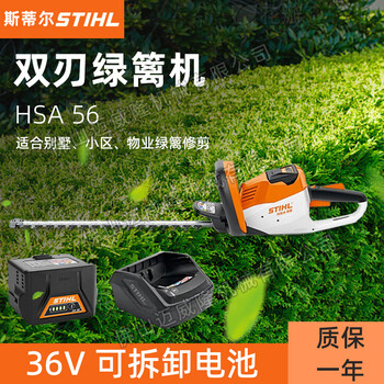HSA56鋰電綠籬機(jī)斯蒂爾雙刀綠籬機(jī)茶葉樹(shù)修剪機(jī)修枝機(jī)綠籬切割機(jī)