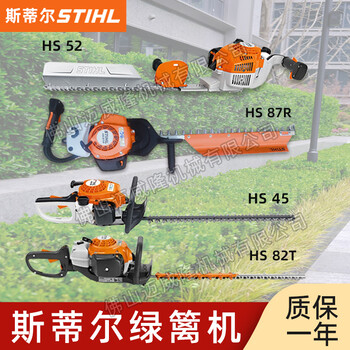 斯蒂爾HS87R綠籬機(jī)園林修剪機(jī)多功能綠籬機(jī)四合一植保機(jī)械