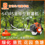Husqvarna富世華543RS重修型汽油割灌機側(cè)掛式牛角割草機