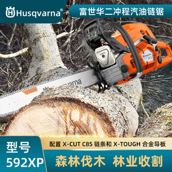 Husqvarna富世华592XP森林消防伐木锯二冲程汽油链锯木材加工锯