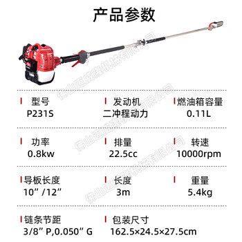 凱時科技P231S高枝鋸手持式混合二沖程園林綠化樹木修枝油鋸