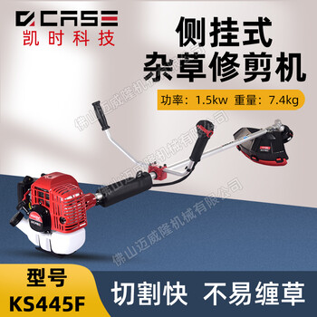 凱時科技KS445F側(cè)掛式割灌機庭院除草修邊機打草機割草機