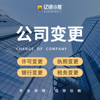 重慶北碚公司無地址注冊企業(yè)股權(quán)名稱變更代辦執(zhí)照遺失補(bǔ)辦