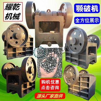 鄂式破碎機(jī),成套沙場粗碎制砂生產(chǎn)線,采石場石料粉碎機(jī)