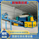 銅鋁廢料細(xì)碎設(shè)備,大件金屬垃圾打碎機(jī),河南雙軸撕碎機(jī)廠家