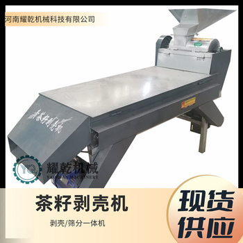 廣東山茶籽剝殼機(jī),無損濕茶籽脫殼分離機(jī),河南油茶籽剝殼機(jī)廠家