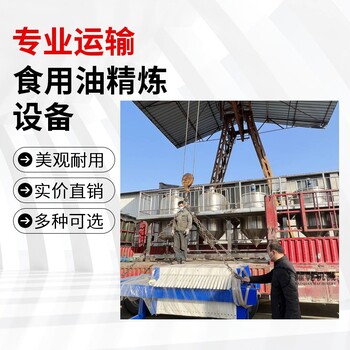 核桃油加工設備,全套食用油精煉設備,QC標準油脂生產線