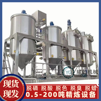 米糠油加工設備,全套植物油脂精煉設備,.30噸花生油煉油生產(chǎn)設備