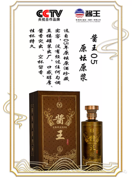 贵州酱王酒业集团系列品牌酒