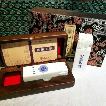 陜西藍(lán)田玉章刻字會(huì)議人員名字同學(xué)會(huì)印章留念品