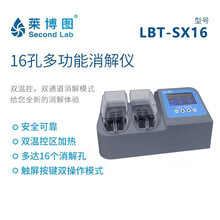 莱博图LBT-SX16双温控16孔消解仪废污水多功能多参数水质分析仪