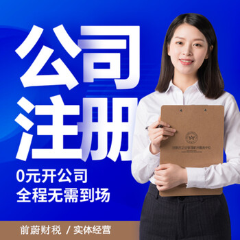 珠海工商注冊-公司代辦-代理記賬-公司注銷變更-找百優財務