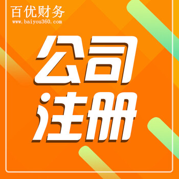 珠海公司注册、提供地址、代理记账、变更注销、营业执照