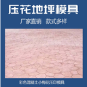 上海松江生產(chǎn)壓花地坪水泥混凝土路面聚合物材料