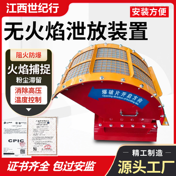 武漢鋼鐵除塵箱無(wú)焰泄爆裝置提升機(jī)無(wú)焰泄爆閥無(wú)火焰泄爆器