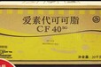 金光爱素40-50广州现货供应爱素牌各种型号食品级代可可脂