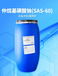 优势供应仲烷基磺酸钠SAS60SAS-60洗涤剂渗透剂精炼剂原料