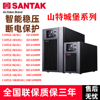山特UPS電源C3K在線式3KVA/2400W內(nèi)置電池