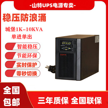 山特UPS電源C3K在線式3KVA/2400W內(nèi)置電池
