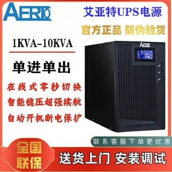 艾亞特UPS電源10KVA三進(jìn)單出穩(wěn)壓電源8kw