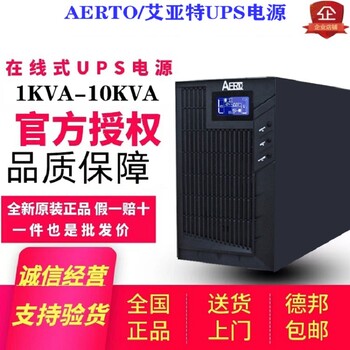 艾亞特UPS電源10KVA三進(jìn)單出穩(wěn)壓電源8kw