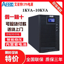 艾亚特UPS电源10KVA三进单出稳压电源8kw